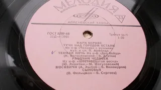 Марк Бернес – Темная ночь (1964)