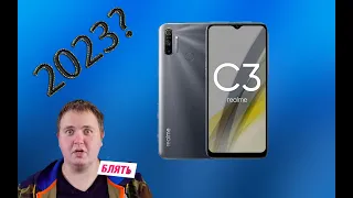 REALME C3 NFC - КАК ПОЖИВАЕТ СТАРИЧОК В 2023 году!?// СТОИТ ЛИ ПОКУПАТЬ В 2023???