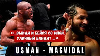 UFC 261  Усман vs Масвидаль | А нужен ли реванш?