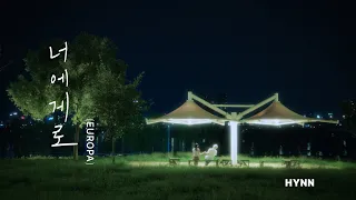 HYNN(박혜원) '너에게로 (EUROPA)' Official MV