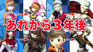 【ペルソナ3】主要キャラ7人の「あれから3年後」の現在が衝撃的【ゆっくり解説】