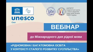 Рідномовна і багатомовна освіта у контексті сталого розвитку суспільства - 2023