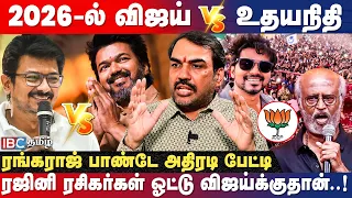 Vijay -க்கு அழுத்தம் கொடுத்ததா BJP..!? - Rangaraj Pandey Breaks | TVK | Udhayanidhi |  Annamalai