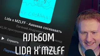 ДК СЛУШАЕТ АЛЬБОМ ЛИДЫ И МАЗЕЛЛОВААА | ШОК КОНТЕНТ, СМЕШНАЯ НАРЕЗКА ДЕТЕЙ | НДК