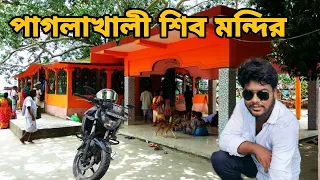 পাগলাখালী  শিব মন্দির গেলাম Bike এ করে 🔥!!  Ranaghat To Paglakhali Bike Trip🔥Kolkata To paglakhali