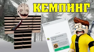 УБЕГАЮ ИЗ КЕМПИНГ 3