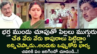 A WIFE DOES NOT LISTEN TO HER HUSBAND | BANGARU KUTUMBAM |ANR |HARISH | JAYASUDHA | TELUGUCINEMAZONE