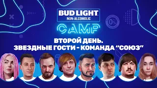 КОМАНДА "СОЮЗ" В ФИНАЛЕ Bud Light NA Camp. 2 день.