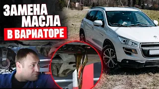 Замена масла в вариаторе с фильтрами / Peugeout 4008 / Mitsubishi ASX / Ремонт корректора фар