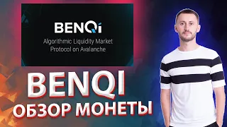 ОБЗОР МОНЕТЫ BENQI (QI) на Бинансе