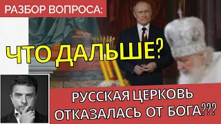 Почему РПЦ и патриарха не ждет ничего хорошего? - Александр Архангельский о будущем церкви в России