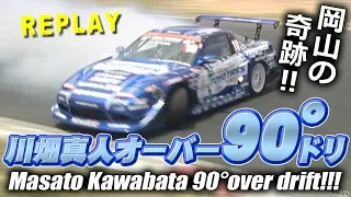 2009 D1GP 岡山 川畑･奇跡の90°越えドリフト!!