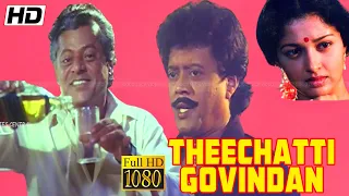 Theechatti Govindan 1 |தீச்சட்டி கோவிந்தன் 1 |Thyagarajan Gautami Movie |Full HD Video