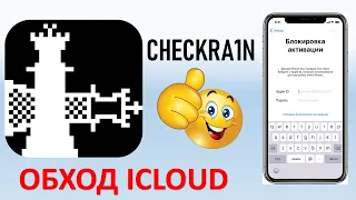 ОБХОД ICLOUD С ПОМОЩЬЮ CHECKRA1N И IFRP TOOL