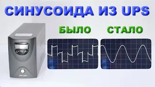 Как сделать синусоиду от UPS. Простая схема. Отключение green mode таймера UPS.