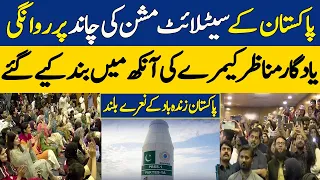 The Landmark Moment & Public Reaction When Pakistan Launched its First Satellite Mission | Dawn News