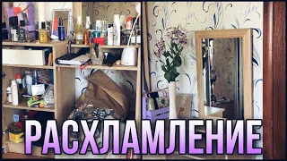 Расхламление туалетного столика. Организация косметики. Наводим порядок. asmr