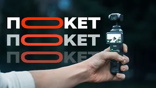 DJI Poсket 3 - Стоит ли брать? Честный обзор новой камеры!