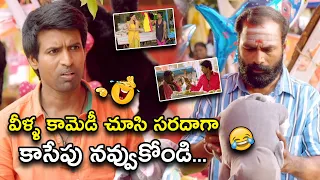 వీళ్ళ కామెడీ చూసి సరదాగా కాసేపు నవ్వుకోండి | Pakka Local Full Movie Scenes | Vikram Prabhu