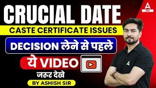 Crucial Date (Caste Certificate Issues) | Crucial Date Issue Details By Ashish Sir