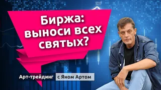 Крестовый поход, ставка ФРС и инфляция. Блог Яна Арта - 30.10.2023