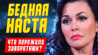 За что онкобольная Анастасия Заворотнюк ненавидела третьего мужа? Неизвестные факты об актрисе