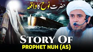 Story Of Prophet Nuh (AS) | Mufti Tariq Masood