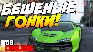 БЕШЕНЫЕ ГОНКИ С ТРЮКАМИ! (ГОНКИ GTA 5)