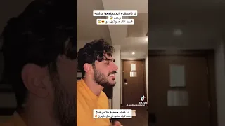 مجد بركات يقلد صوت ادهم نابلسي وناصيف زيتون في اغنية وحدة😳🤌🏻