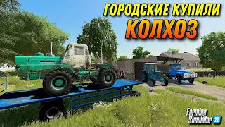 FS 22 ГОРОДСКИЕ ПРИЕХАЛИ В ДЕРЕВНЮ И КУПИЛИ СТАРЫЙ КОЛХОЗ ( ОТЧАЯННЫЕ ФЕРМЕРЫ ) #fs22