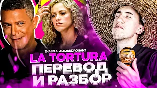 Shakira, A.Sanz - La tortura | Перевод и разбор песни на испанском