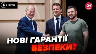 💥Історичні договори! Що насправді криється за "гарантіями безпеки" для України? @BIHUSinfo