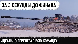 ОНИ ДУМАЛИ ЭТО ПОБЕДА! Фантастический Колобанов в полном окружении! Бой до последней секунды т110е5