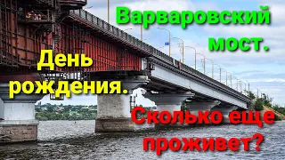 Варваровский мост. Поминки или день рожденья? Николаев.