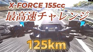 X-FORCE最高速チャレンジ！in東北道