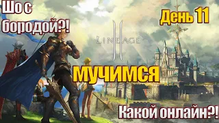 Lineage 2. Asterios. Prime x1. День 11. Продолжай качаться!