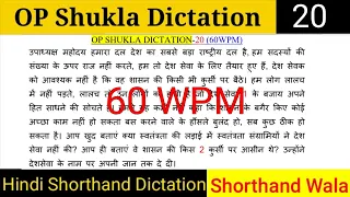 OP Shukla hindi shorthand dictation 60 WPM by Shorthand Wala  | Hindi Shorthand Dictations (#60WPM)