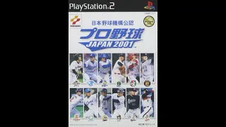 【PS2】プロ野球JAPAN 2001 巨人　VS　ヤクルト
