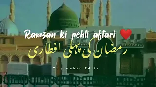 Ramzan ki Pehli Aftari Mubarak Ho Status || Ramadan 1st  Aftari Mubarak || Whatsapp Status 2022
