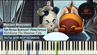 Михаил Меерович - Котёнок по имени Гав (Тема грозы) НОТЫ & MIDI | КАРАОКЕ | PIANO COVER | PIANOKAFE