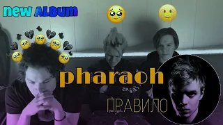 РЕАКЦИЯ НА АЛЬБОМ PHARAOH – ПРАВИЛО