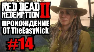 Red Dead Redemption 2. Прохождение. #14. Надоело готовить!