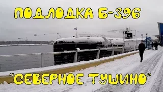 Подводная лодка в парке "Северное Тушино"