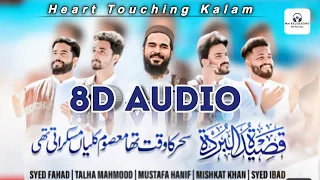 Youtubers Naat - Sahar Ka Waqt Tha | 8D Audio | Qasida Burda Shareef | MH Releaseing Official