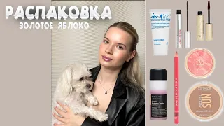 РАСПАКОВКА ИЗ ЗОЛОТОГО ЯБЛОКА, новинки CATRICE