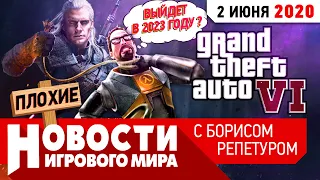 ПЛОХИЕ НОВОСТИ GTA 6 и еще 92 игры TakeTwo, Ведьмак возвращается, Serious Sam 4, Half-Life 2: Ep. 4