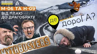 Де дорога? М-06 та Н-09 від Плаю до Драгобрату