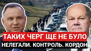 ТАКИХ ЧЕРГ ЩЕ НЕ БУЛО | Польща | Німеччина | Контроль на Кордоні | Депортація