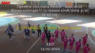 F.S.ProffiBall – Сокіл (2008-2009), U-13, 12-ий тур (13.02.2022)