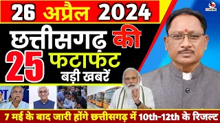 26 April 2024 ! Chhattisgarh Breaking News | छत्तीसगढ़ समाचार ! Cg Samachar Today, Cm Vishnu,Modi